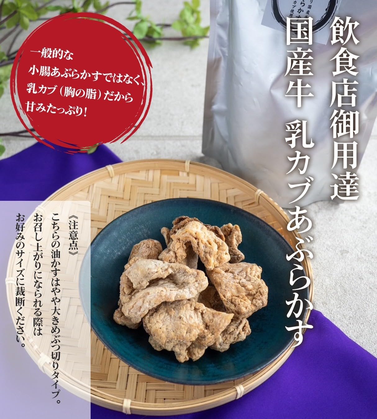 Amazon.co.jp: 【国産牛100% ジップ付き】 あぶらかす ぶつ切りタイプ